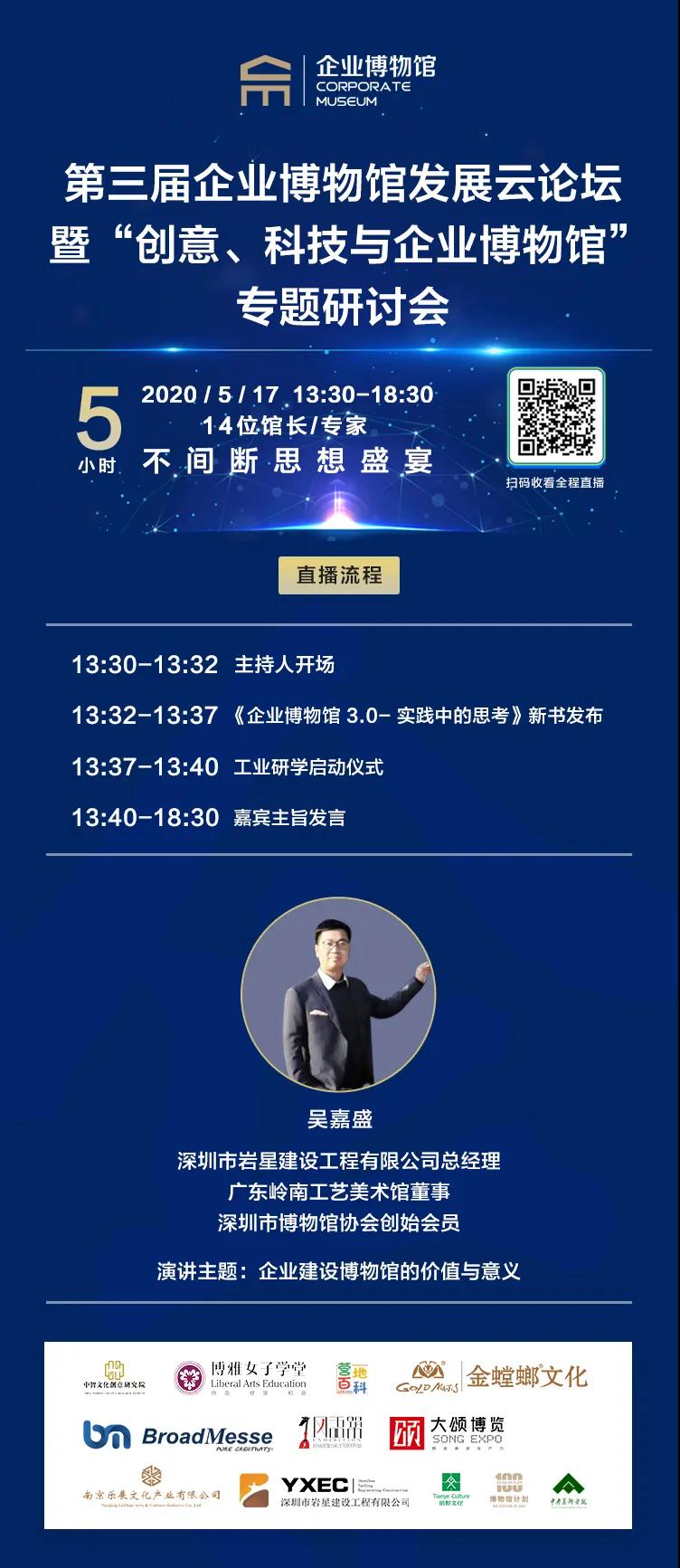 第三屆企業博物館發展云論壇暨“創意、科技與企業博物館”專題研討會插圖(1)