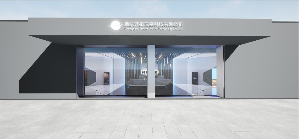 重慶開拓衛星企業展廳插圖