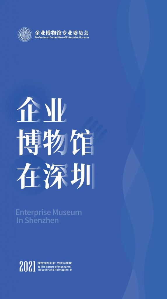 巖星之聲 | 重游“5.18國際博物館日”深圳主會(huì)場(chǎng)，精彩瞬間回顧插圖