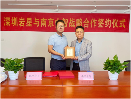深圳巖星與南京中智簽署戰略合作協議插圖(2)