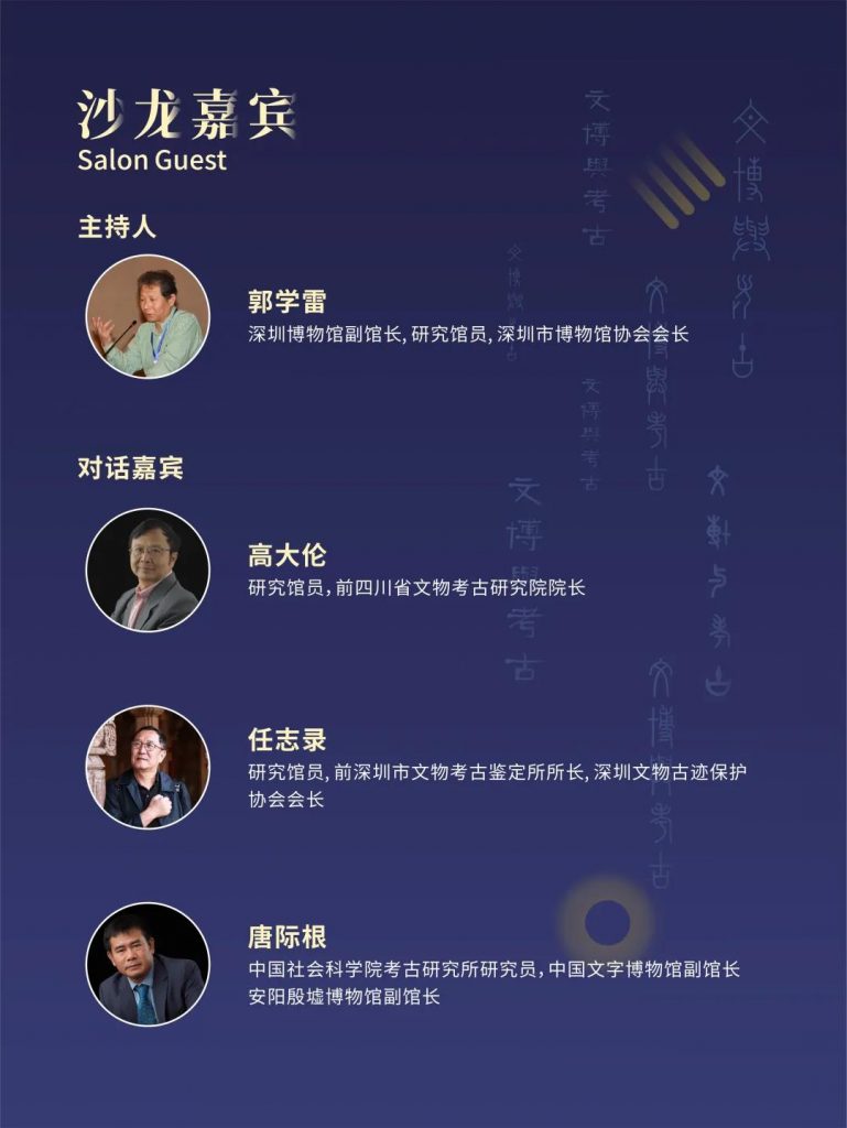 巖星之聲 | “5.18國(guó)際博物館日”深圳主會(huì)場(chǎng)系列活動(dòng)劇透來襲插圖(10)