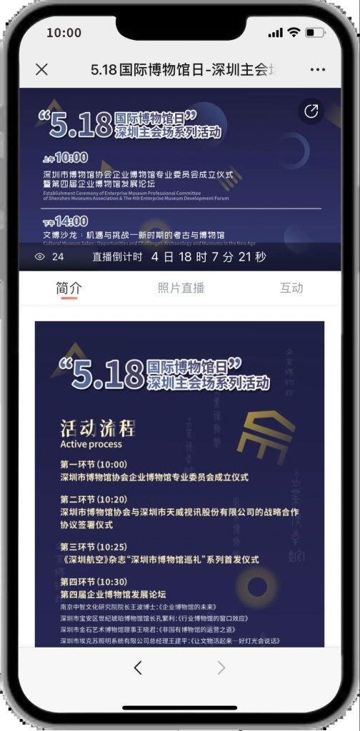 巖星之聲 | “5.18國(guó)際博物館日”深圳主會(huì)場(chǎng)系列活動(dòng)劇透來襲插圖(12)