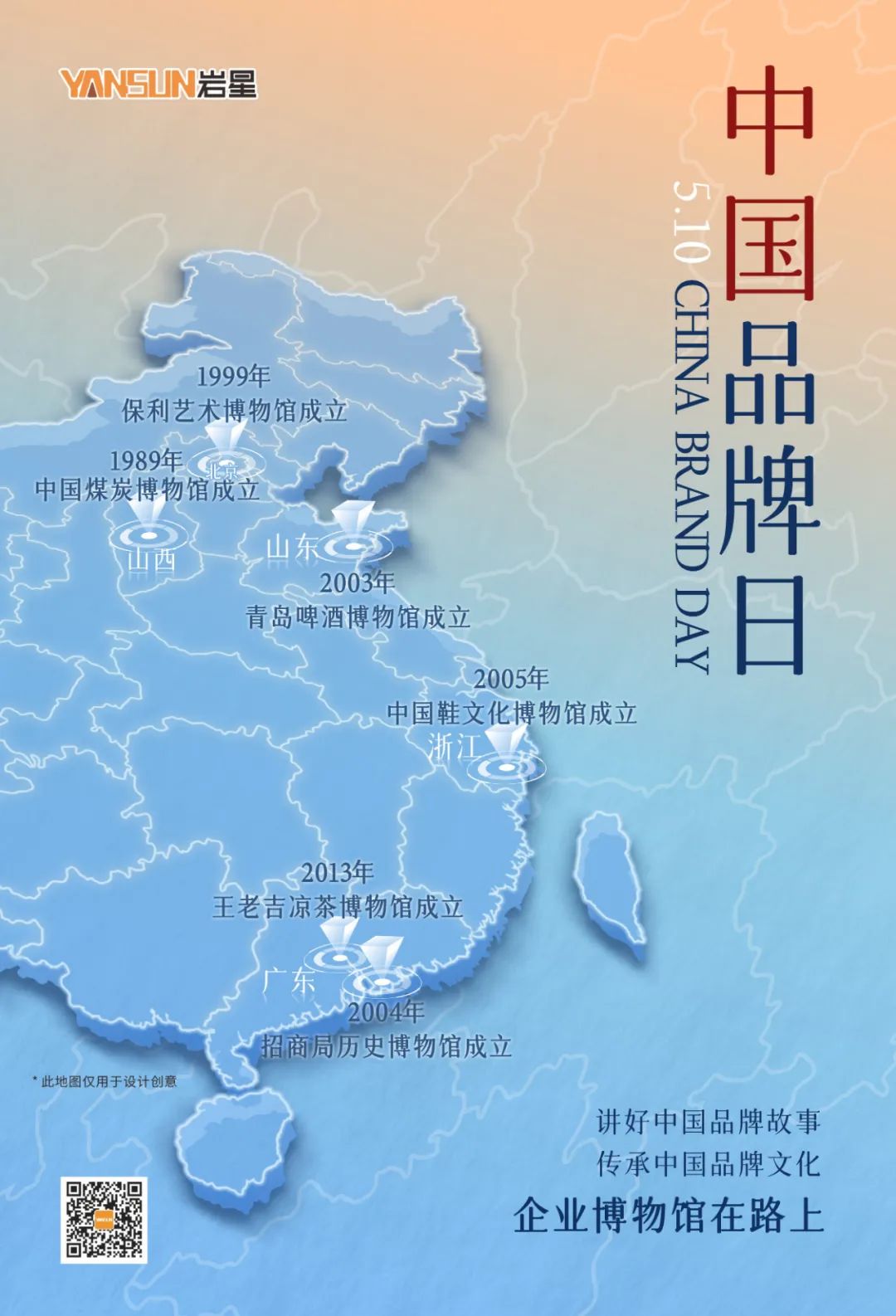 巖星特刊 | 中國品牌日，確信的力量插圖(1)