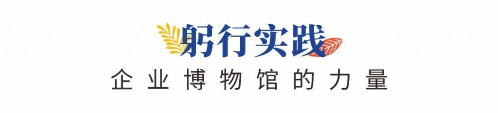 企業博物館專委會一周年回顧 | 企業博物館的力量！插圖(6)