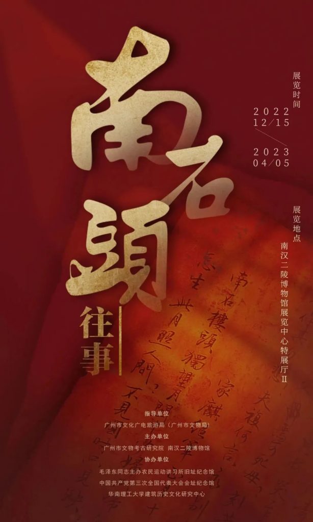 穿越時(shí)空，回望歷史——“南石頭往事”展覽開(kāi)幕！插圖